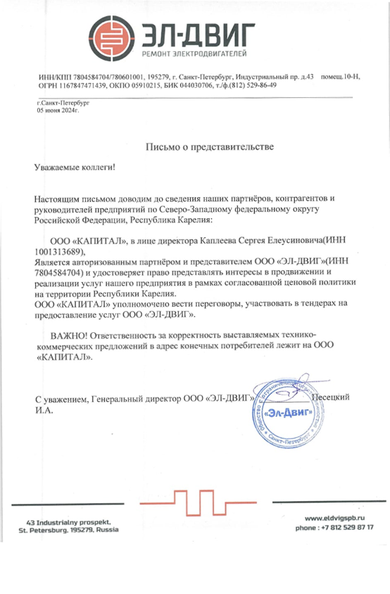 Партнёр