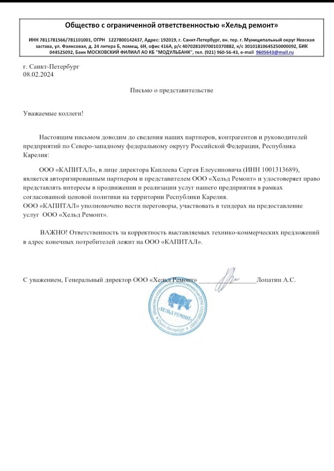 Партнёр