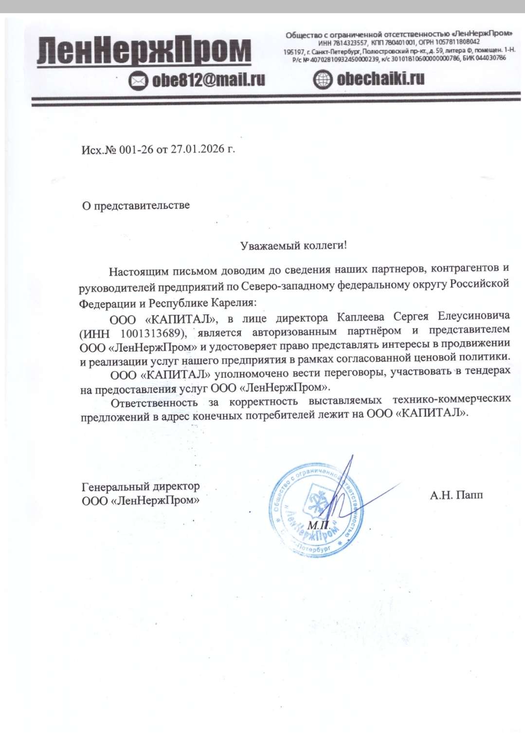 Партнёр